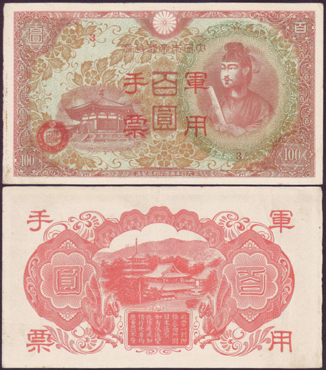 1945 China Japanese Occupation 100 Yen (P.M30) L001643